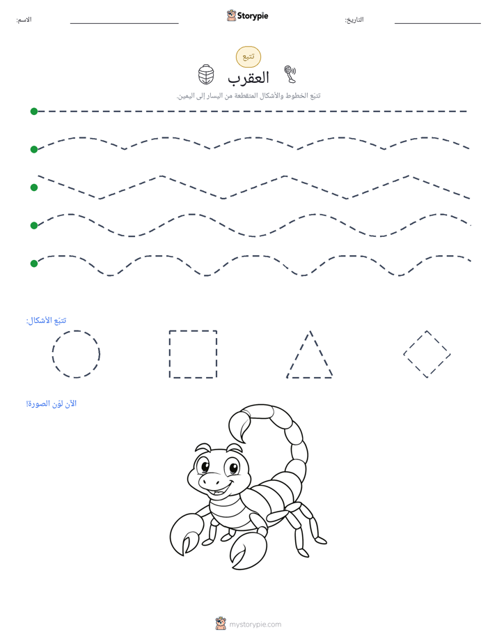 تتبع