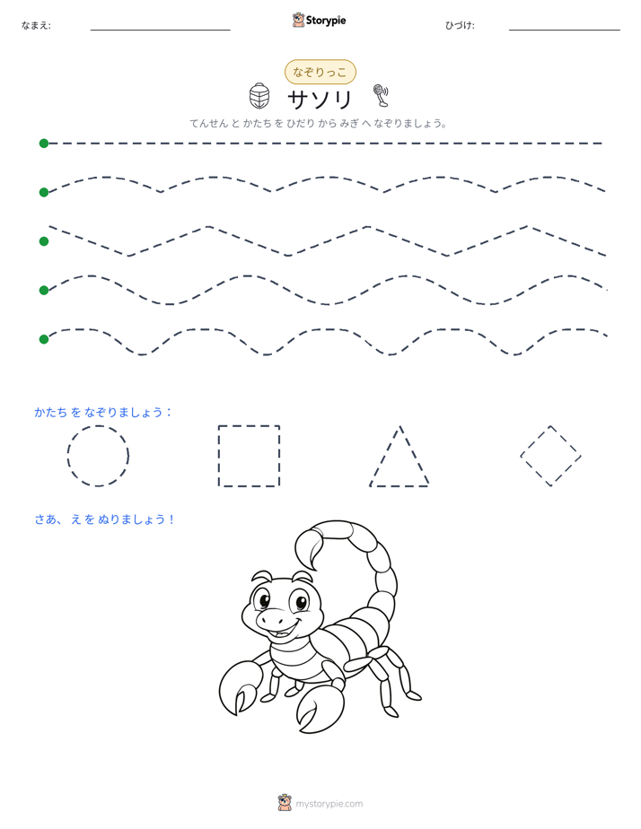 トレース
