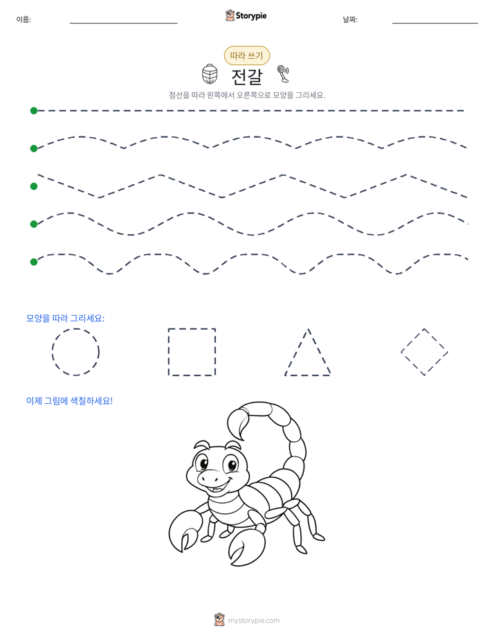 따라 쓰기