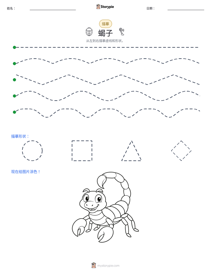 描摹
