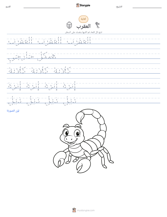 تمرين الكتابة