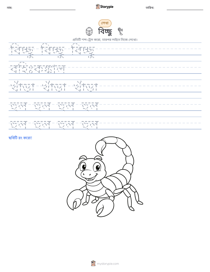 লেখার অনুশীলন