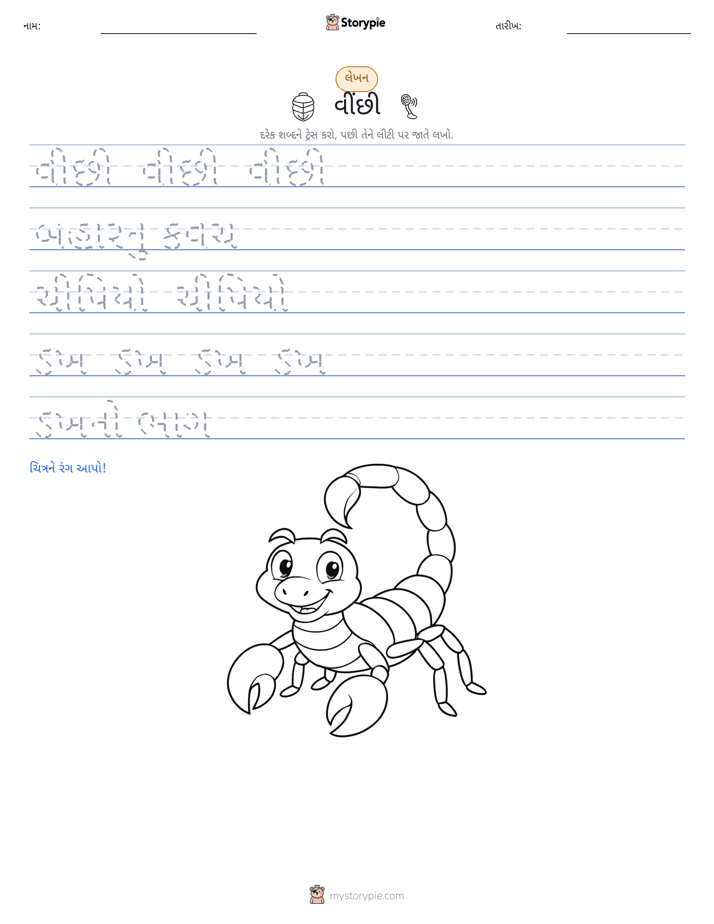 લખાણ પ્રેક્ટિસ