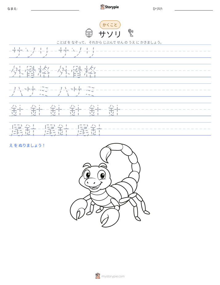 書き取り練習