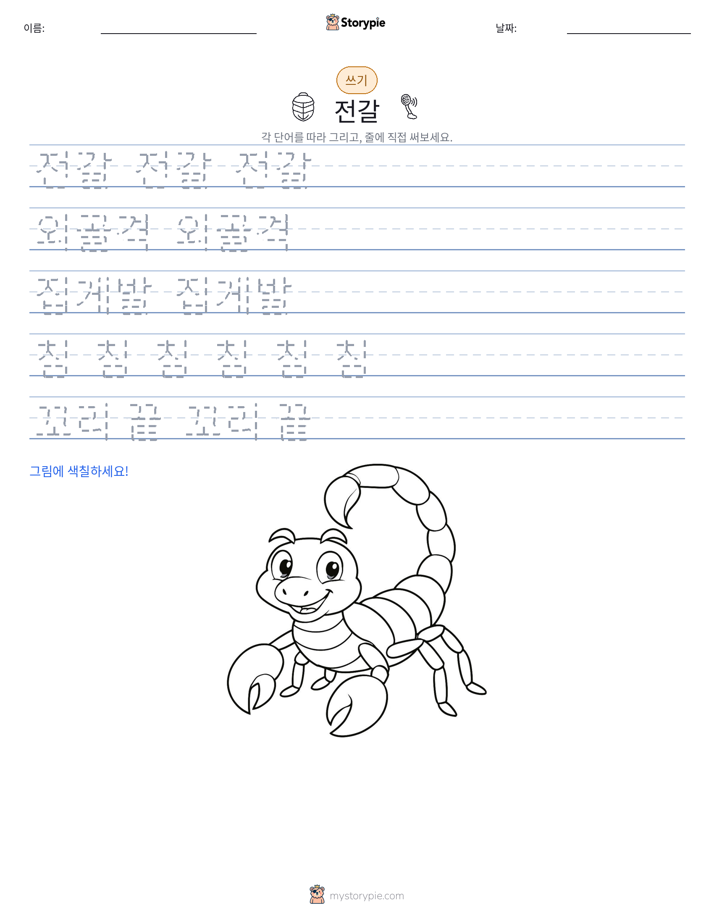 쓰기 연습