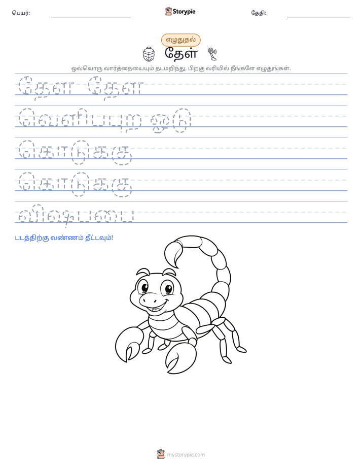 எழுத்து பயிற்சி