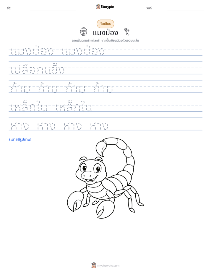 การฝึกเขียน