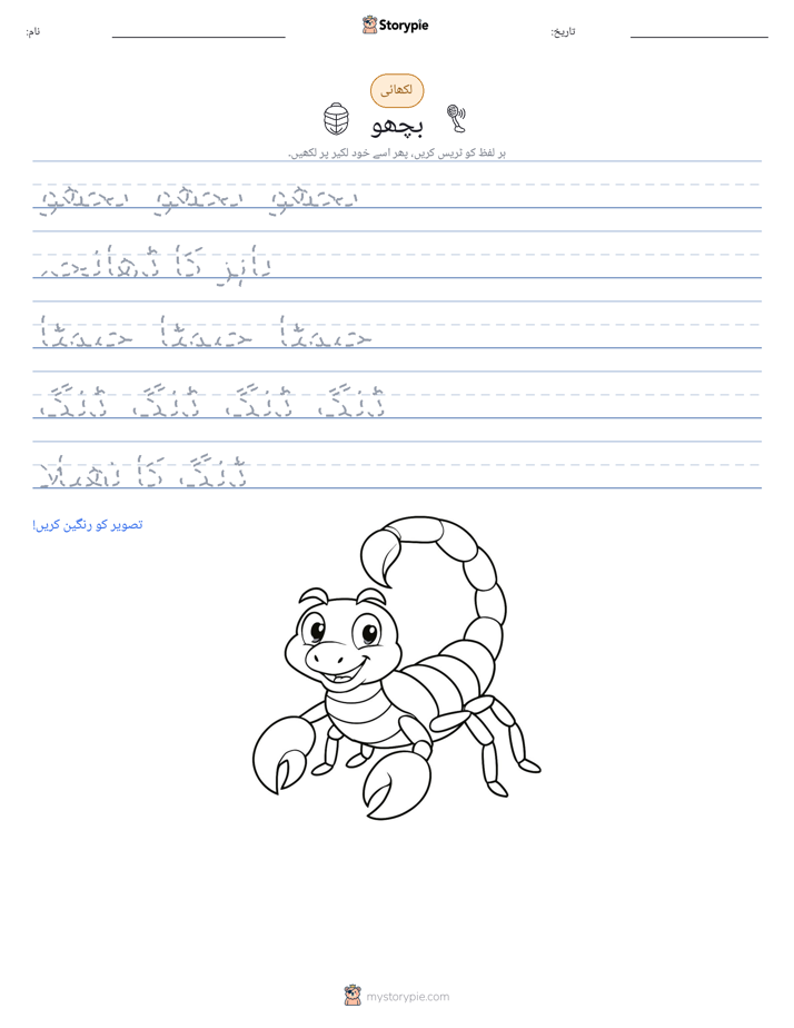 تحریری مشق