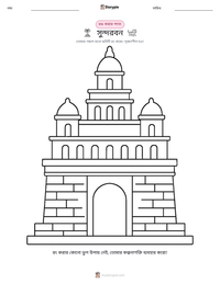 সুন্দরবন মুদ্রণযোগ্য কাজের পৃষ্ঠার প্রিভিউ