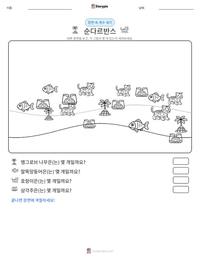 순다르반스 인쇄 가능한 워크시트 미리보기