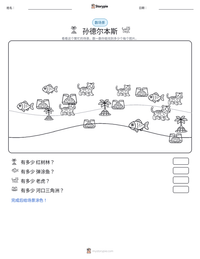 孙德尔本斯 可打印工作表预览
