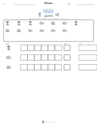سندربن پرنٹ کرنے کے قابل ورکشیٹ کا پیش نظارہ