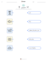 سندربن پرنٹ کرنے کے قابل ورکشیٹ کا پیش نظارہ