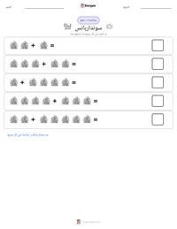 معاينة ورقة العمل القابلة للطباعة سونداربانس