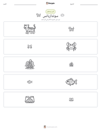 معاينة ورقة العمل القابلة للطباعة سونداربانس