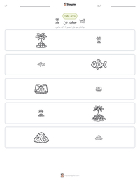 سندربن پرنٹ کرنے کے قابل ورکشیٹ کا پیش نظارہ