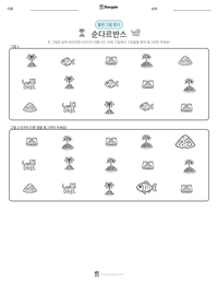 순다르반스 인쇄 가능한 워크시트 미리보기