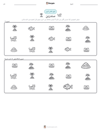 سندربن پرنٹ کرنے کے قابل ورکشیٹ کا پیش نظارہ