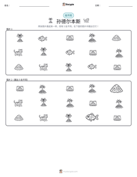 孙德尔本斯 可打印工作表预览