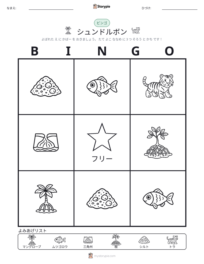 ピクチャービンゴ