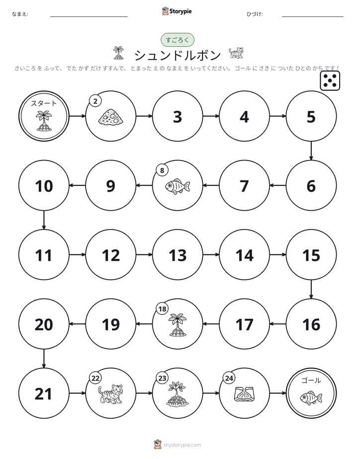 ロール＆ムーブゲーム