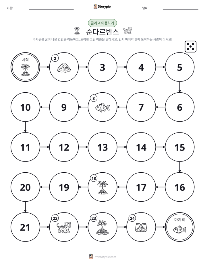 주사위 굴리고 이동하기 게임