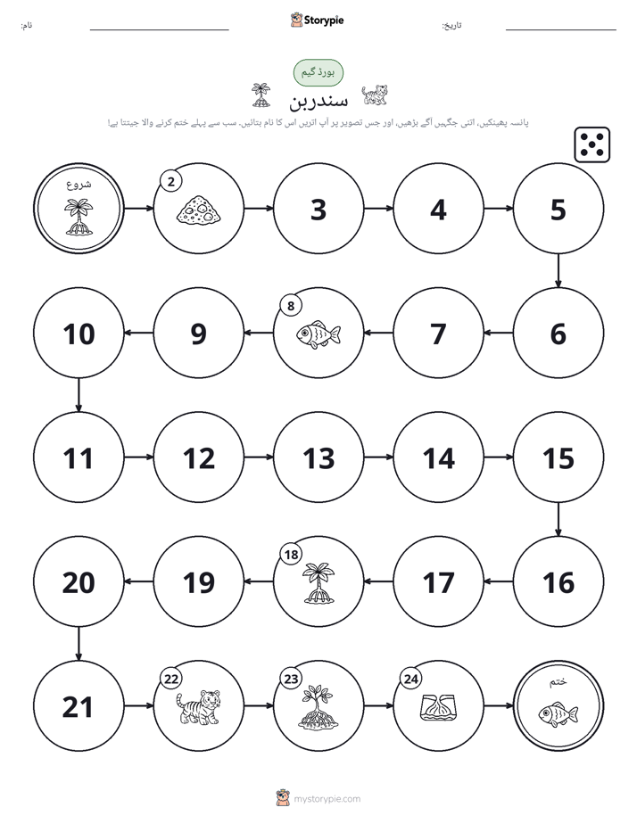رول اور منتقل کریں کھیل