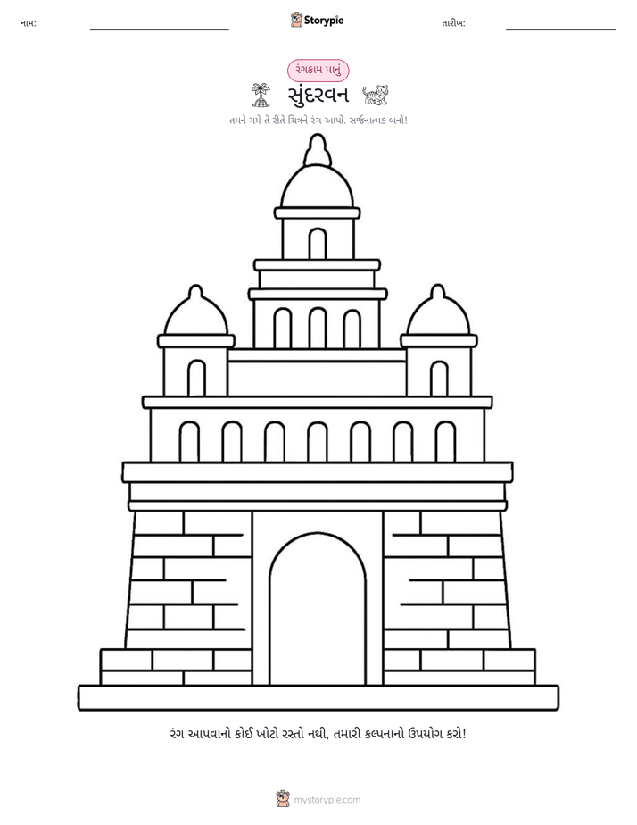 રંગભરવા પાનું