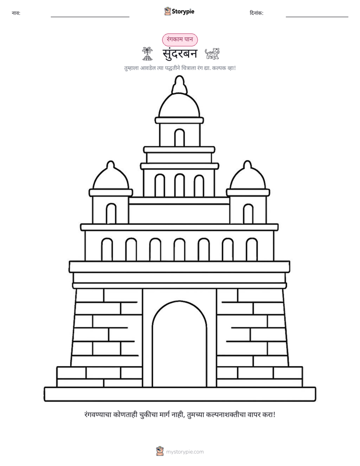 रंगवण्याचा पृष्ठ