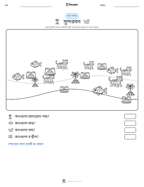 গণনা দৃশ্য