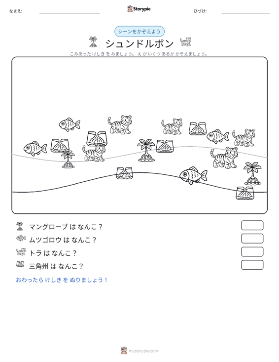 カウントシーン