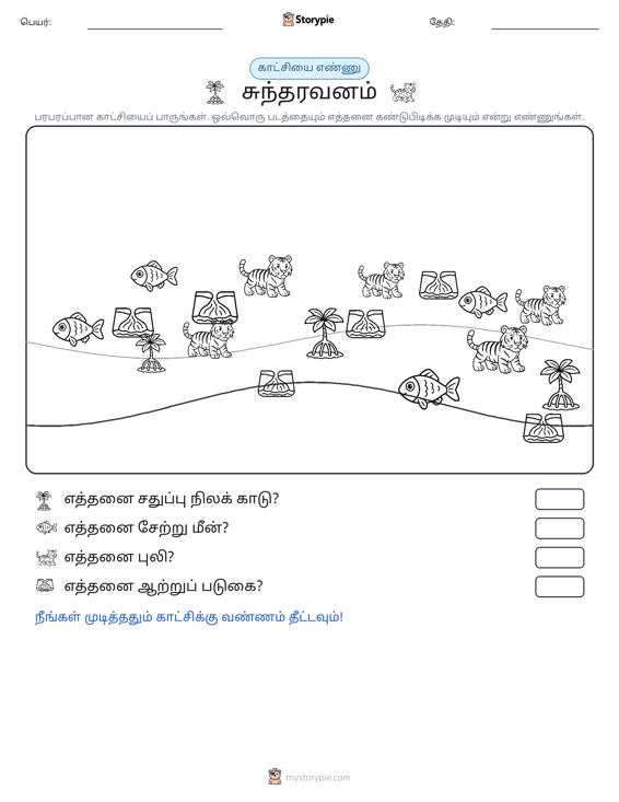 எண்ணிக்கை காட்சி