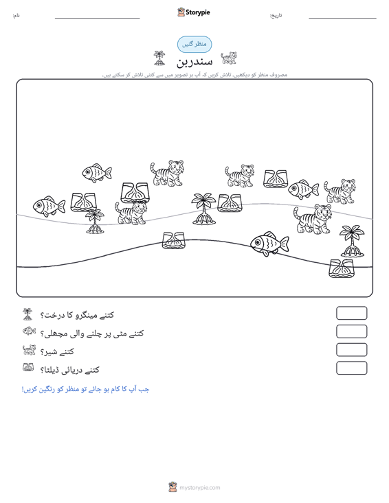 گنتی کا منظر
