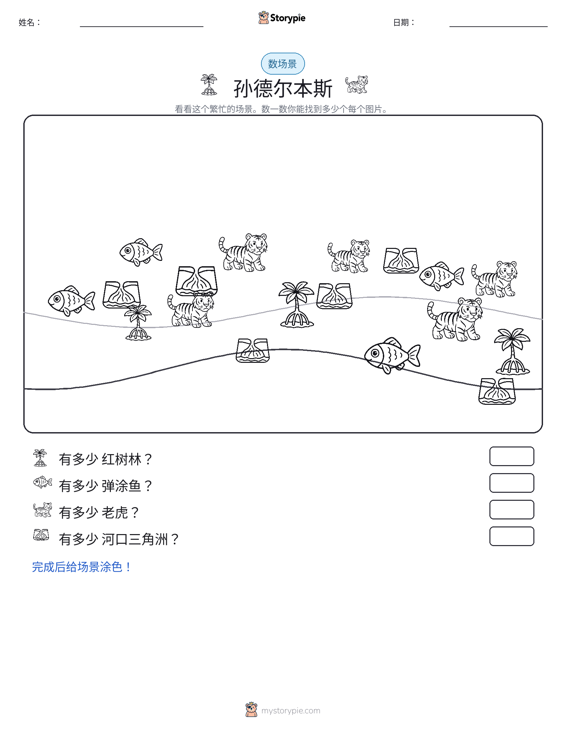计数场景