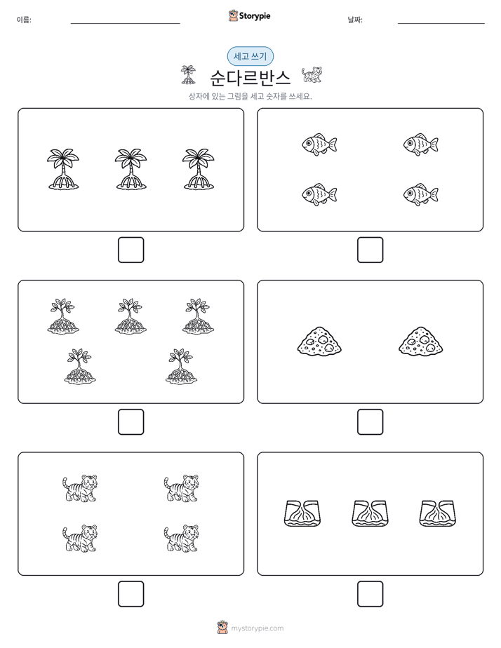세고 쓰기