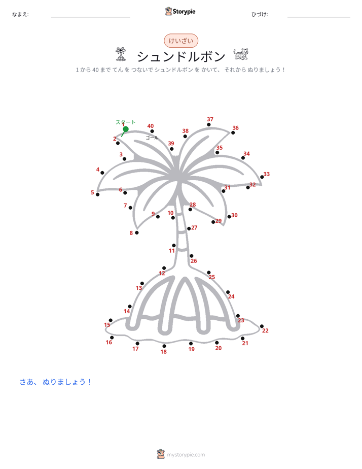 点つなぎ