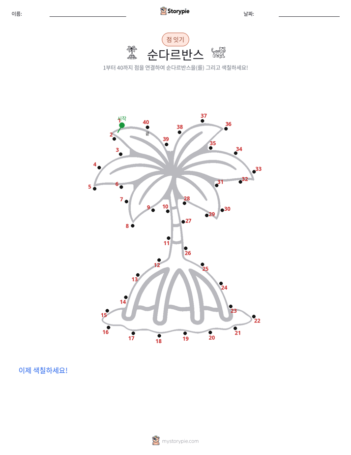 점 연결하기