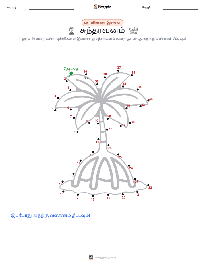 முத்து இணைப்பு