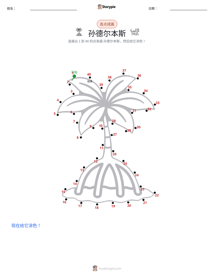 连点成线