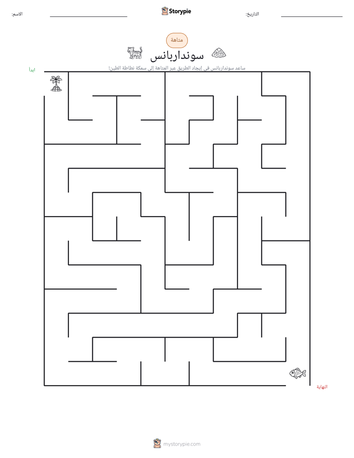 متاهة
