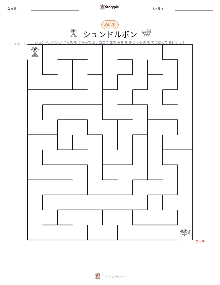 迷路
