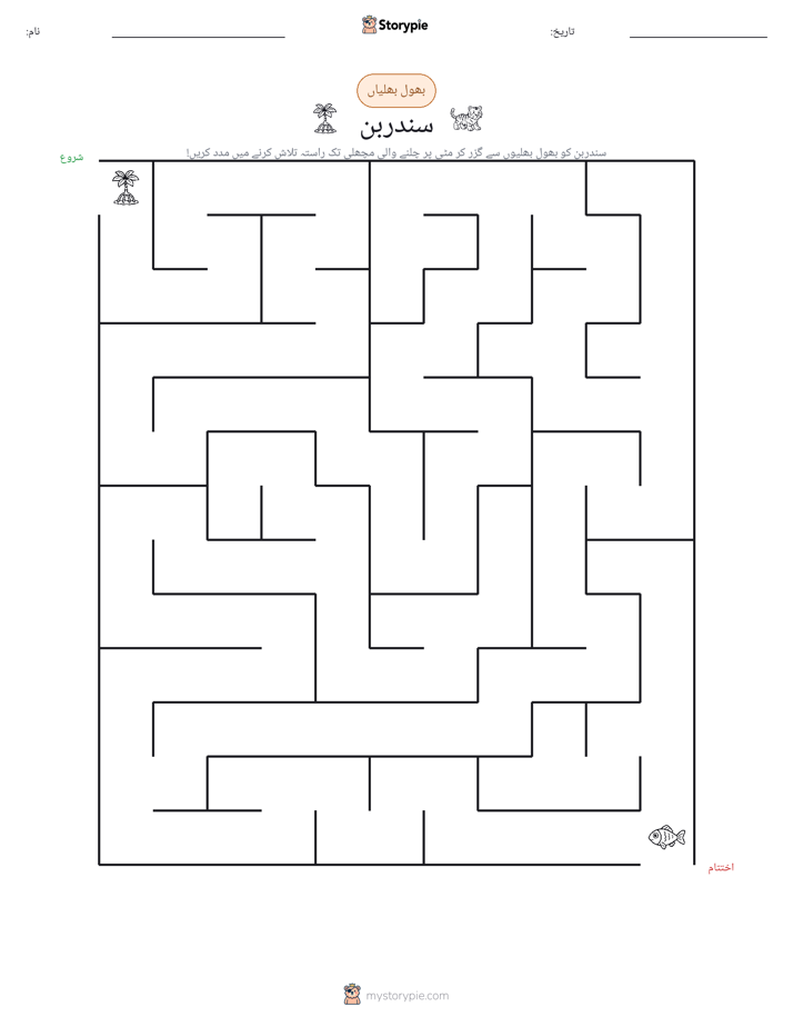 بھول بھلیاں