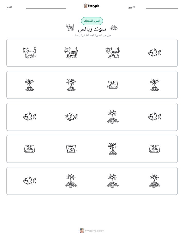 الغريب