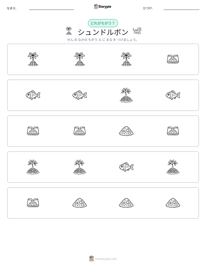 異なるものを見つけよう