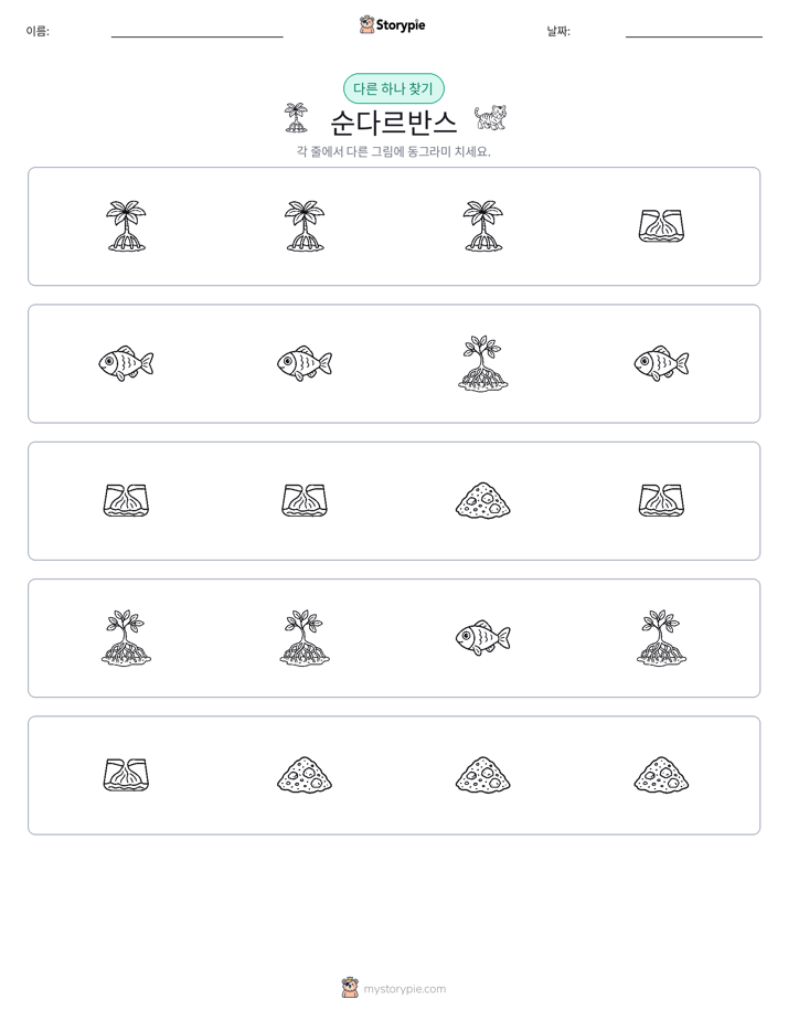 이상한 것 찾기