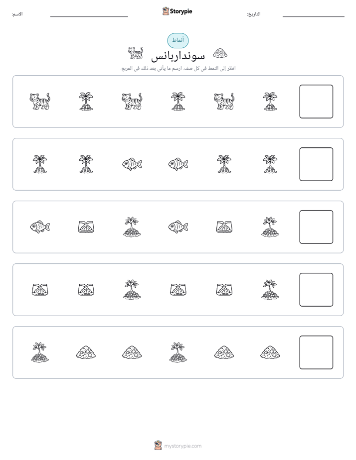 أنماط