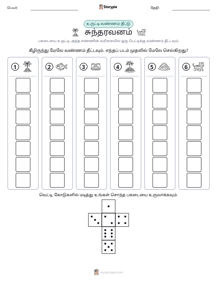 ரோல் & நிறம்