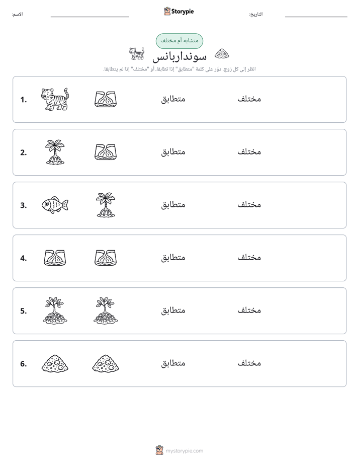نفس أو مختلف