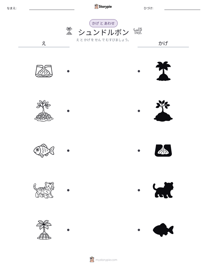 シャドウマッチ