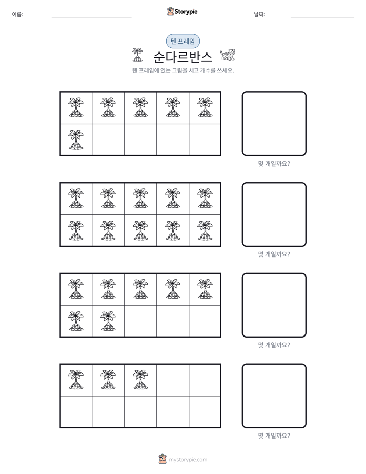 텐 프레임